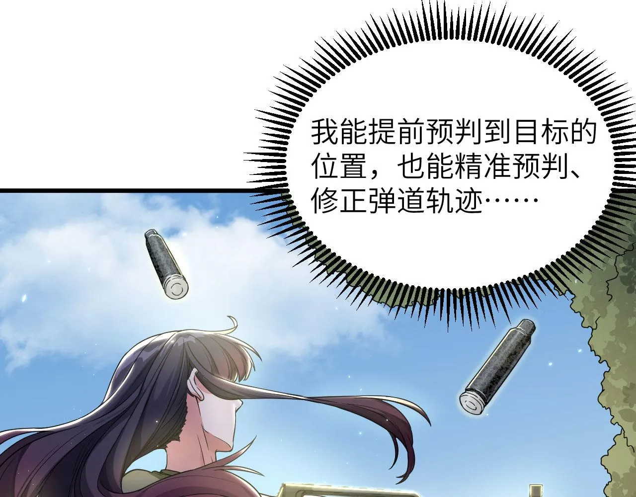 第11话 战斗天赋 第38页