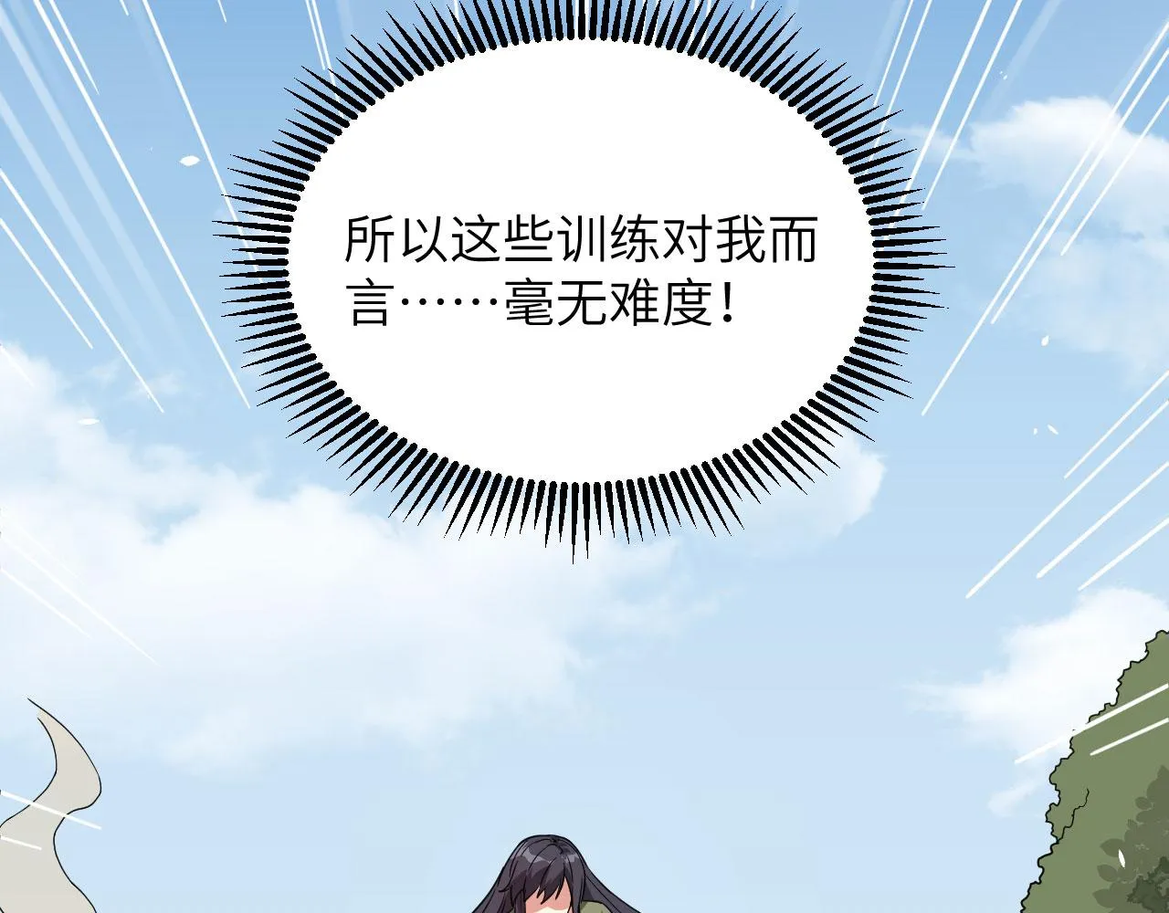 第11话 战斗天赋 第42页