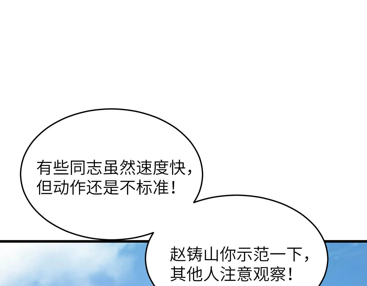 第11话 战斗天赋 第49页
