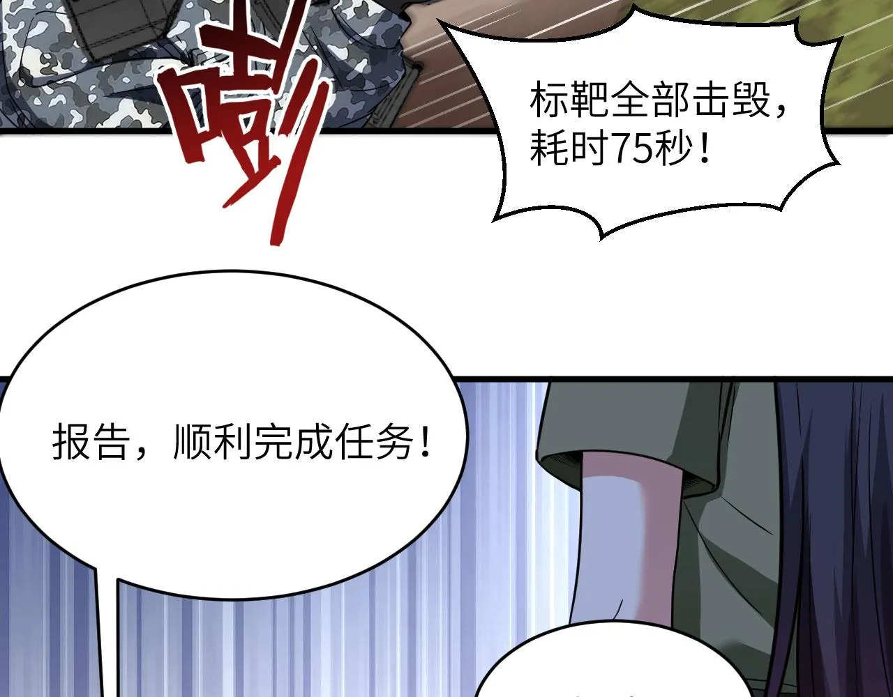 第11话 战斗天赋 第53页