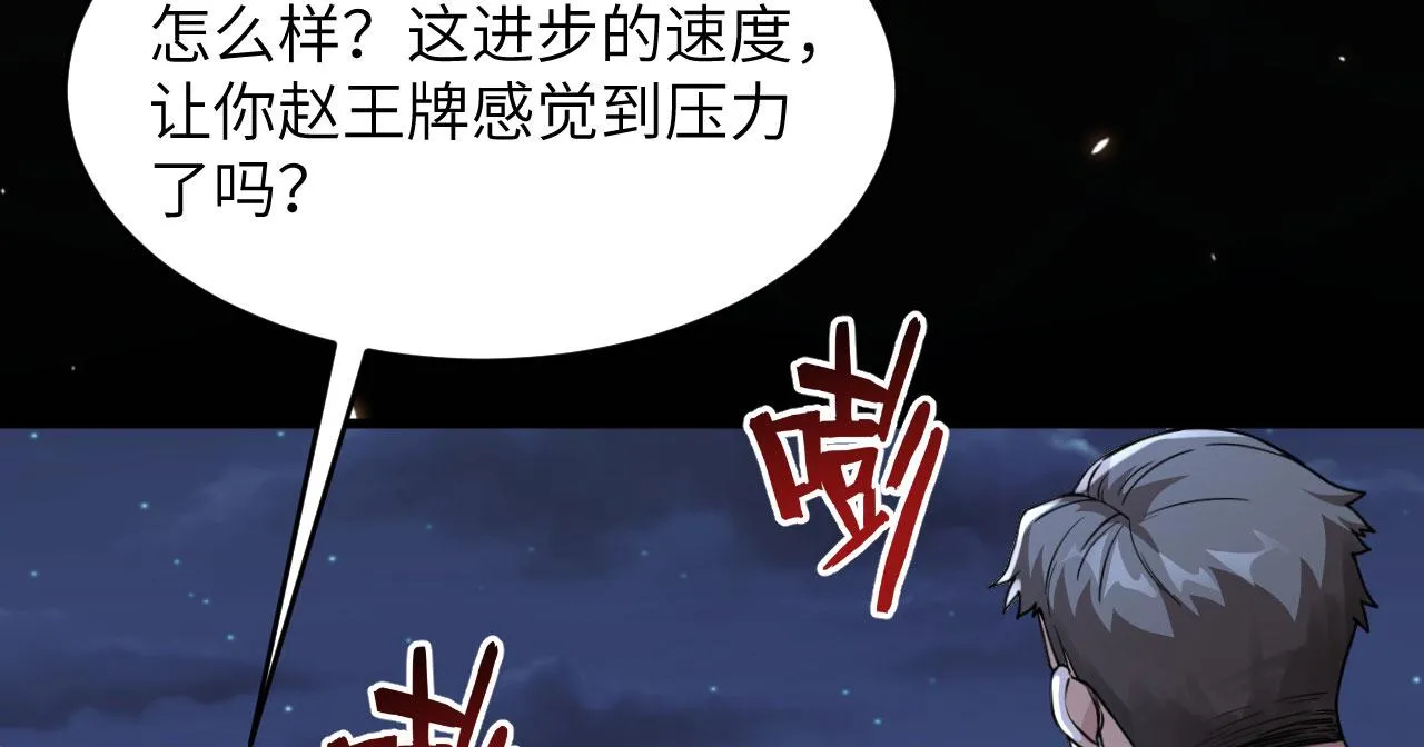 第11话 战斗天赋 第61页