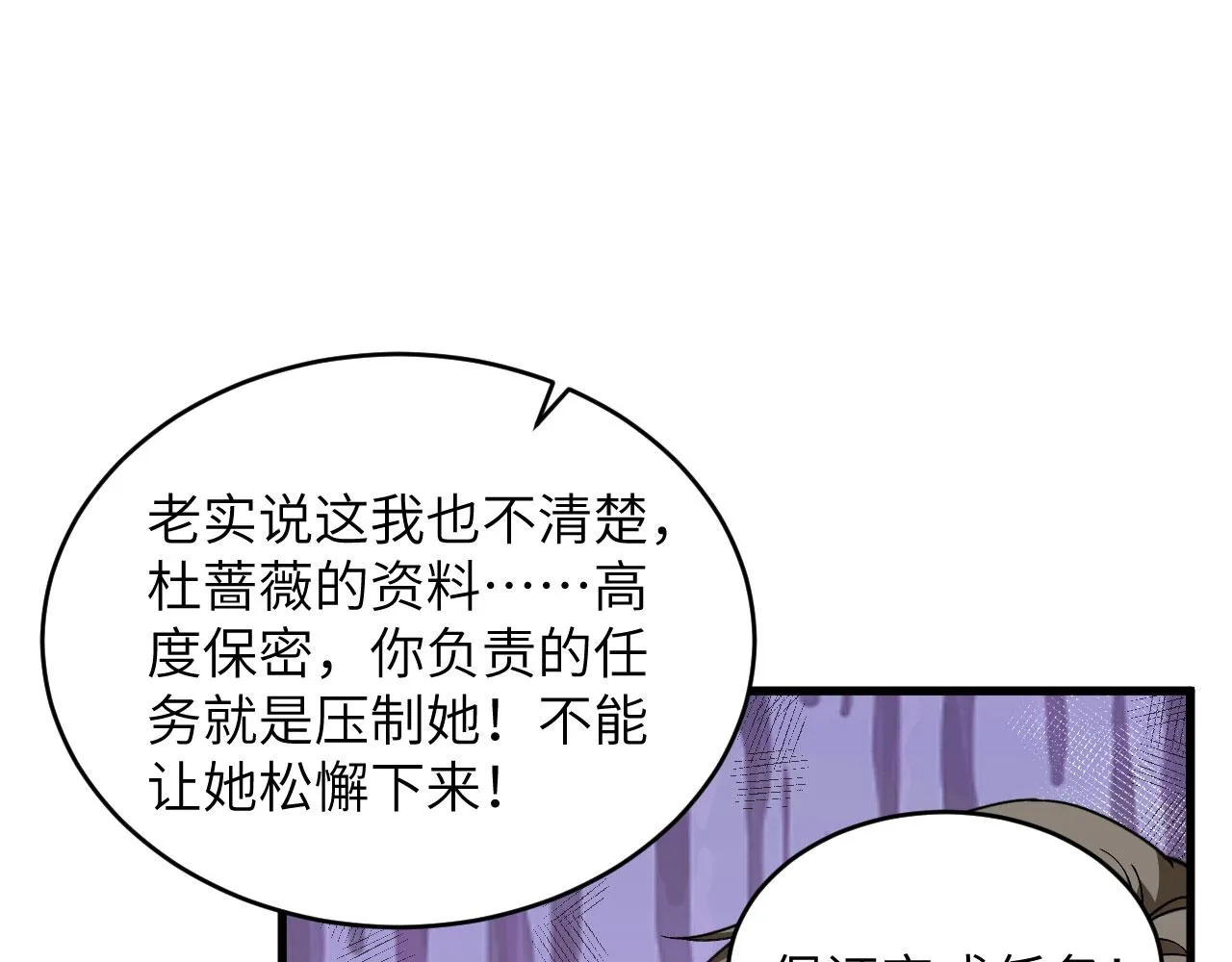 第11话 战斗天赋 第64页