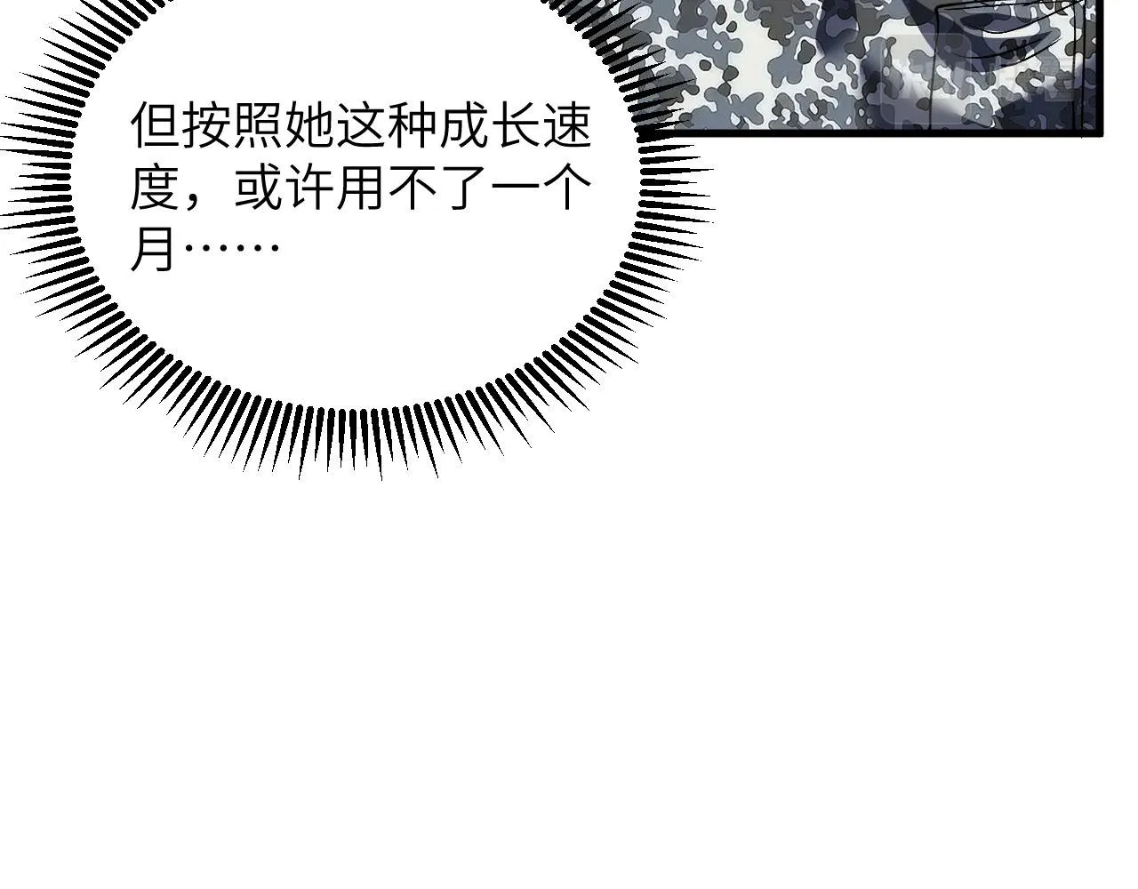 第11话 战斗天赋 第66页