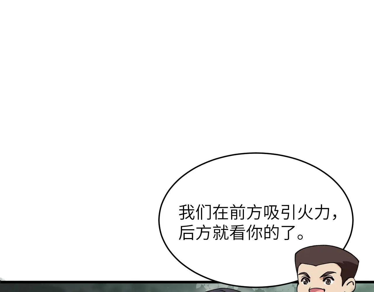 第11话 战斗天赋 第67页