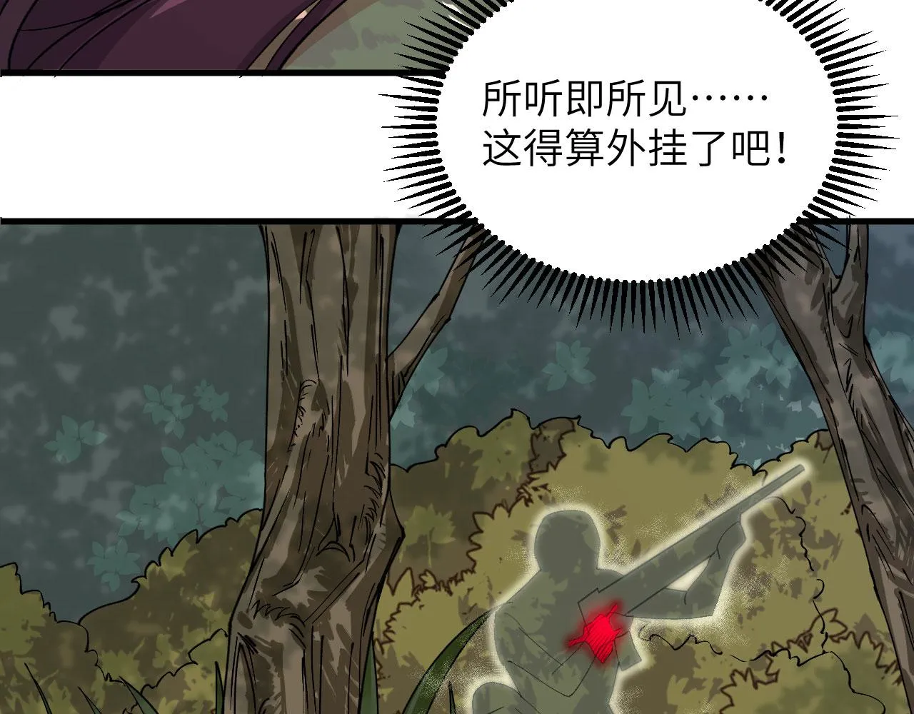 第11话 战斗天赋 第70页