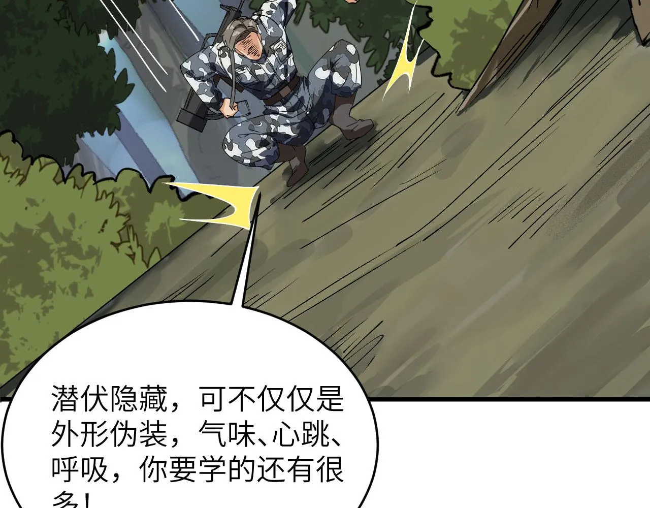 第11话 战斗天赋 第82页