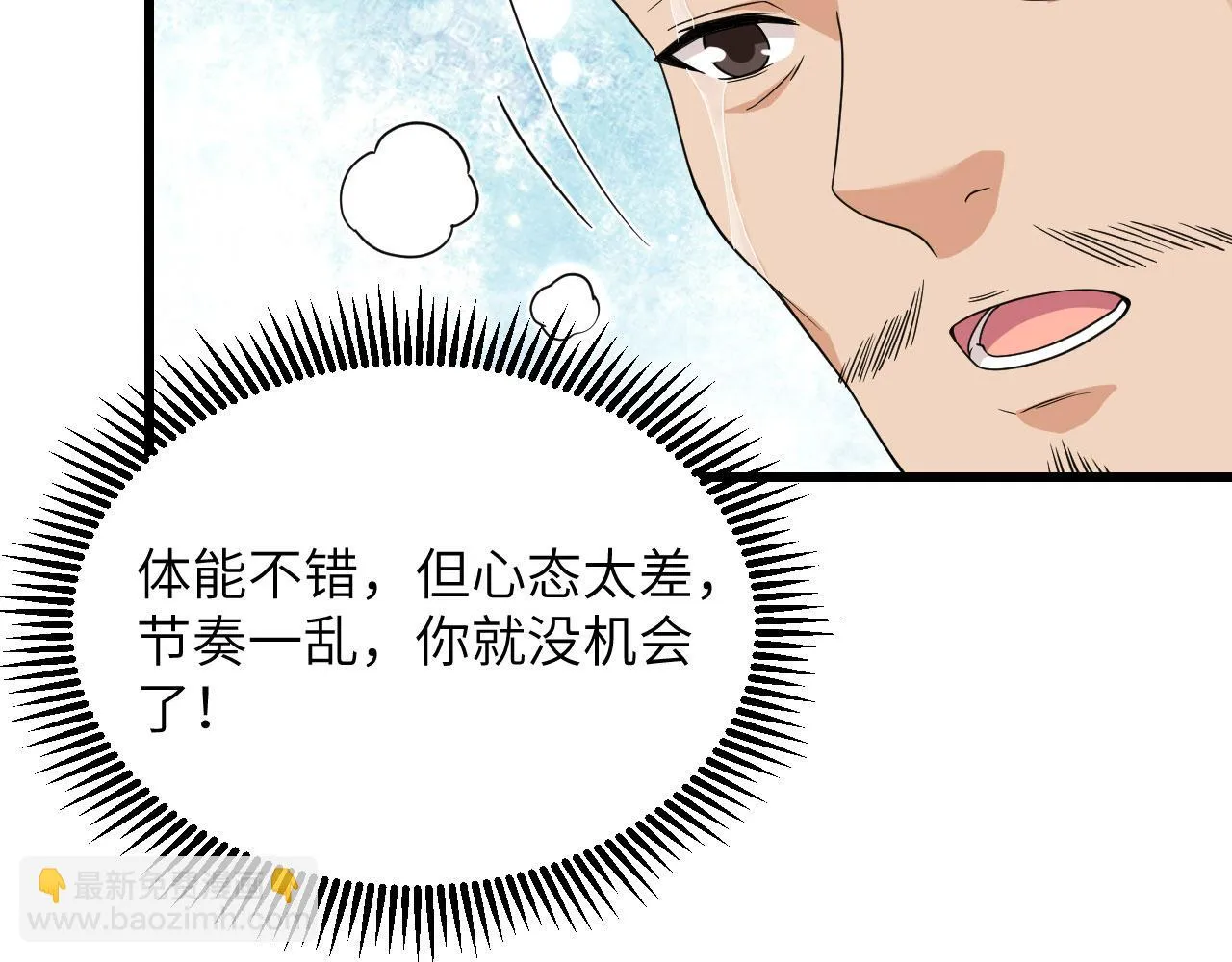 第11话 战斗天赋 第95页