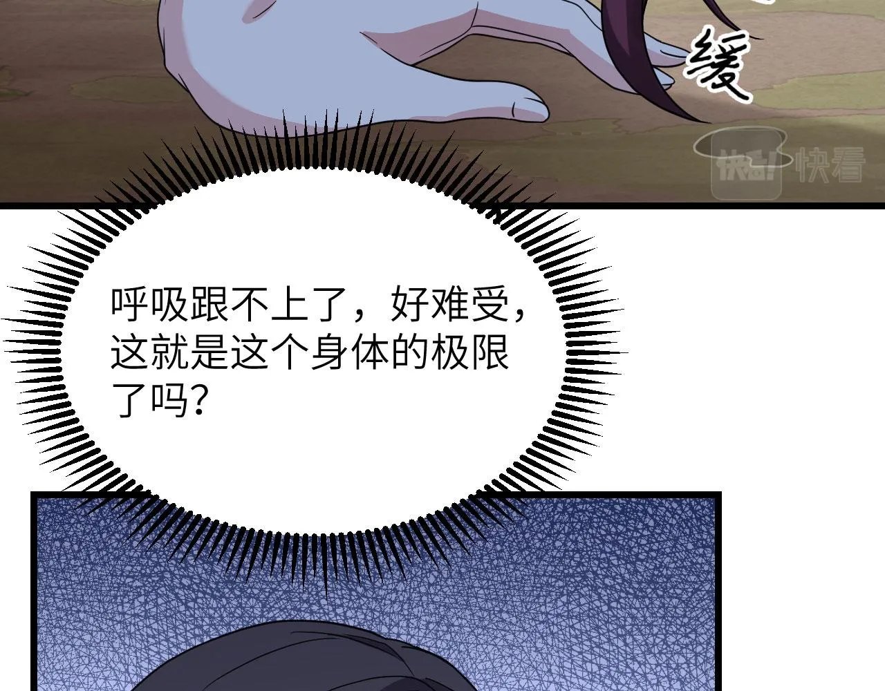 第11话 战斗天赋 第97页