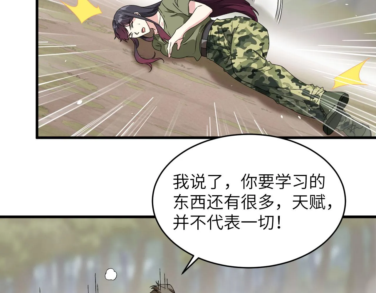 第11话 战斗天赋 第103页
