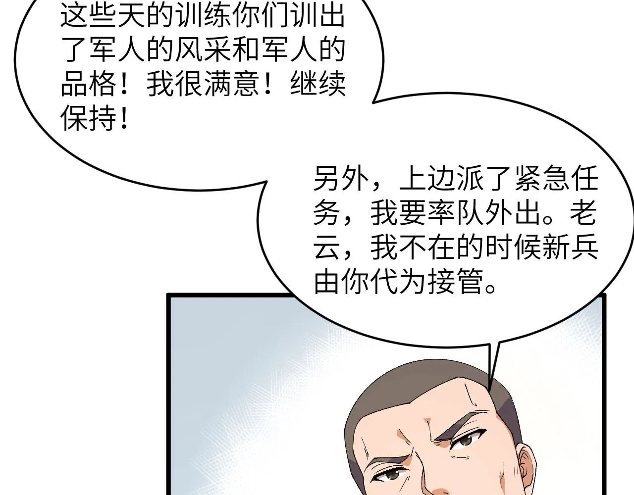 第11话 战斗天赋 第105页