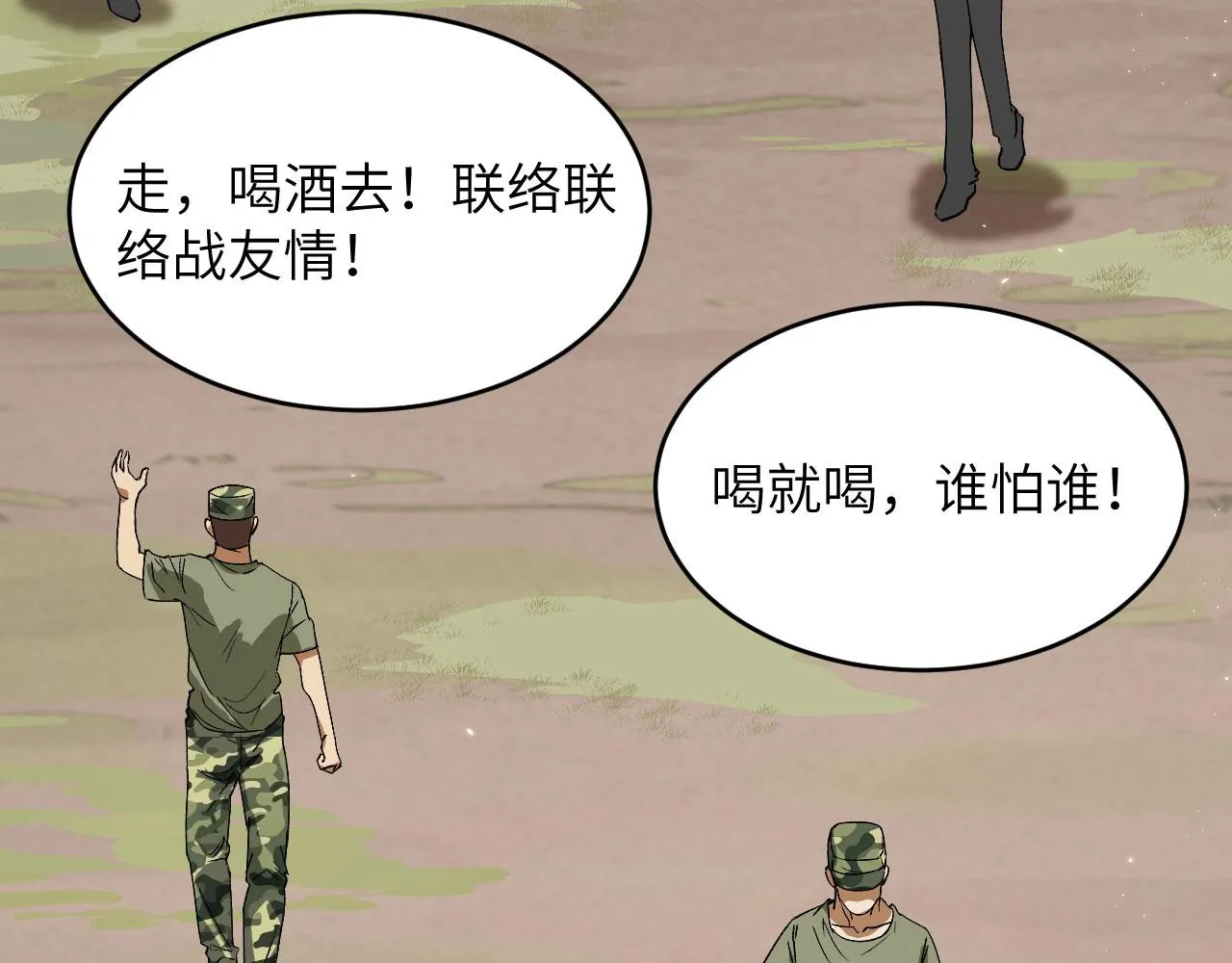第11话 战斗天赋 第111页