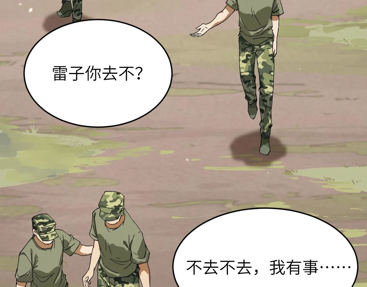 第11话 战斗天赋 第112页