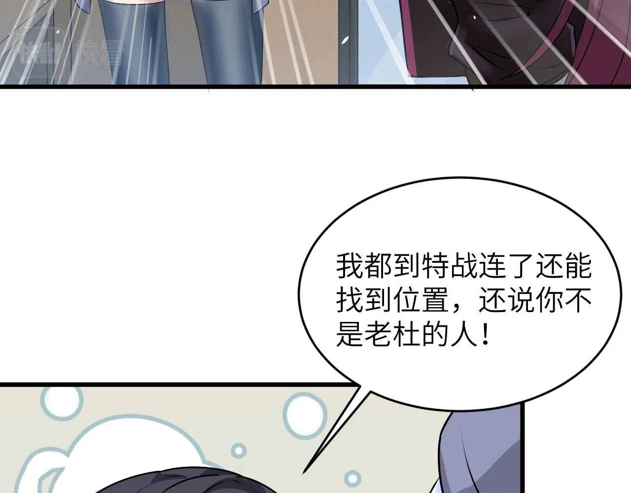 第11话 战斗天赋 第120页