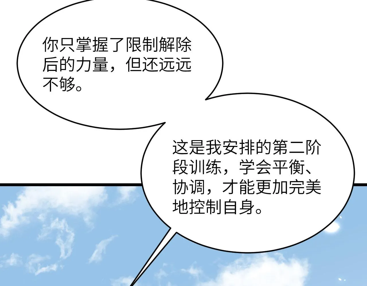 第12话 平衡，协调，控制 第11页