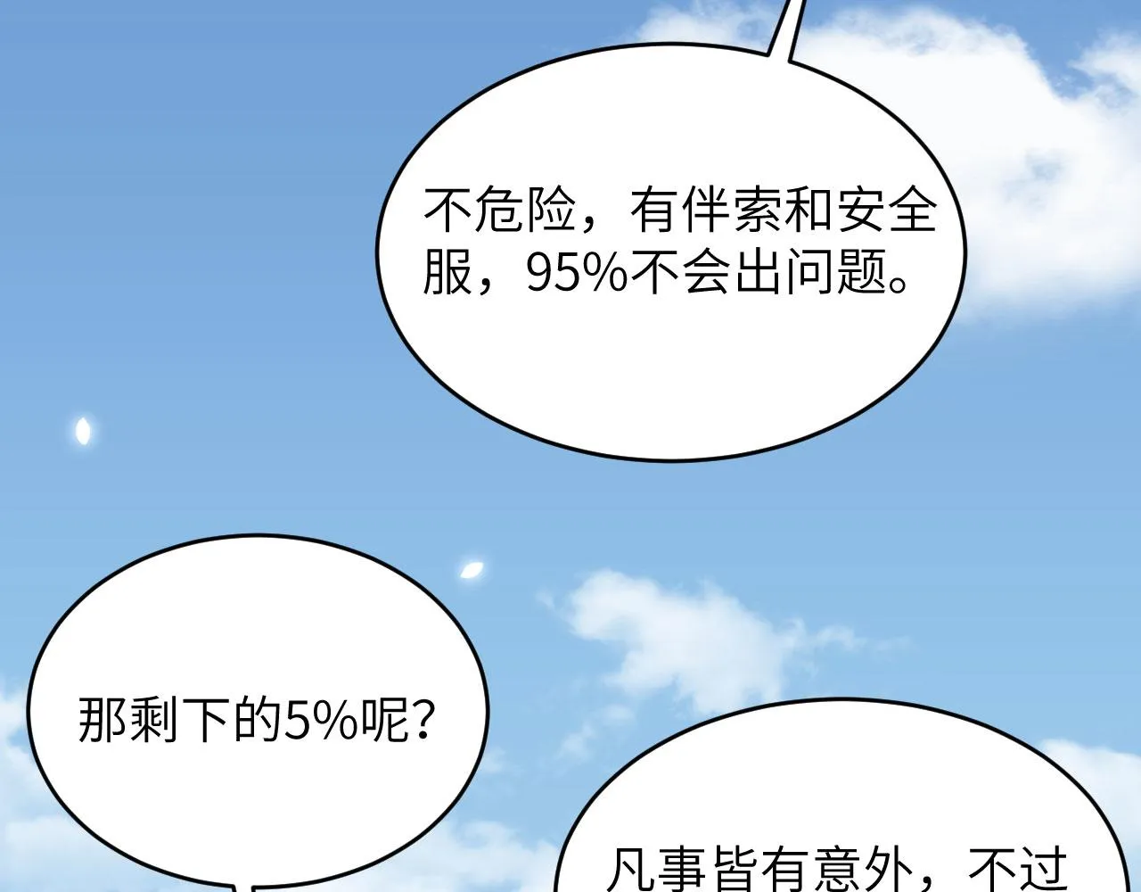 第12话 平衡，协调，控制 第15页