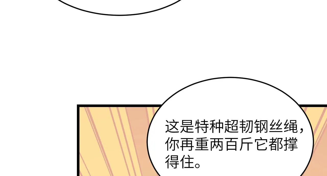 第12话 平衡，协调，控制 第23页