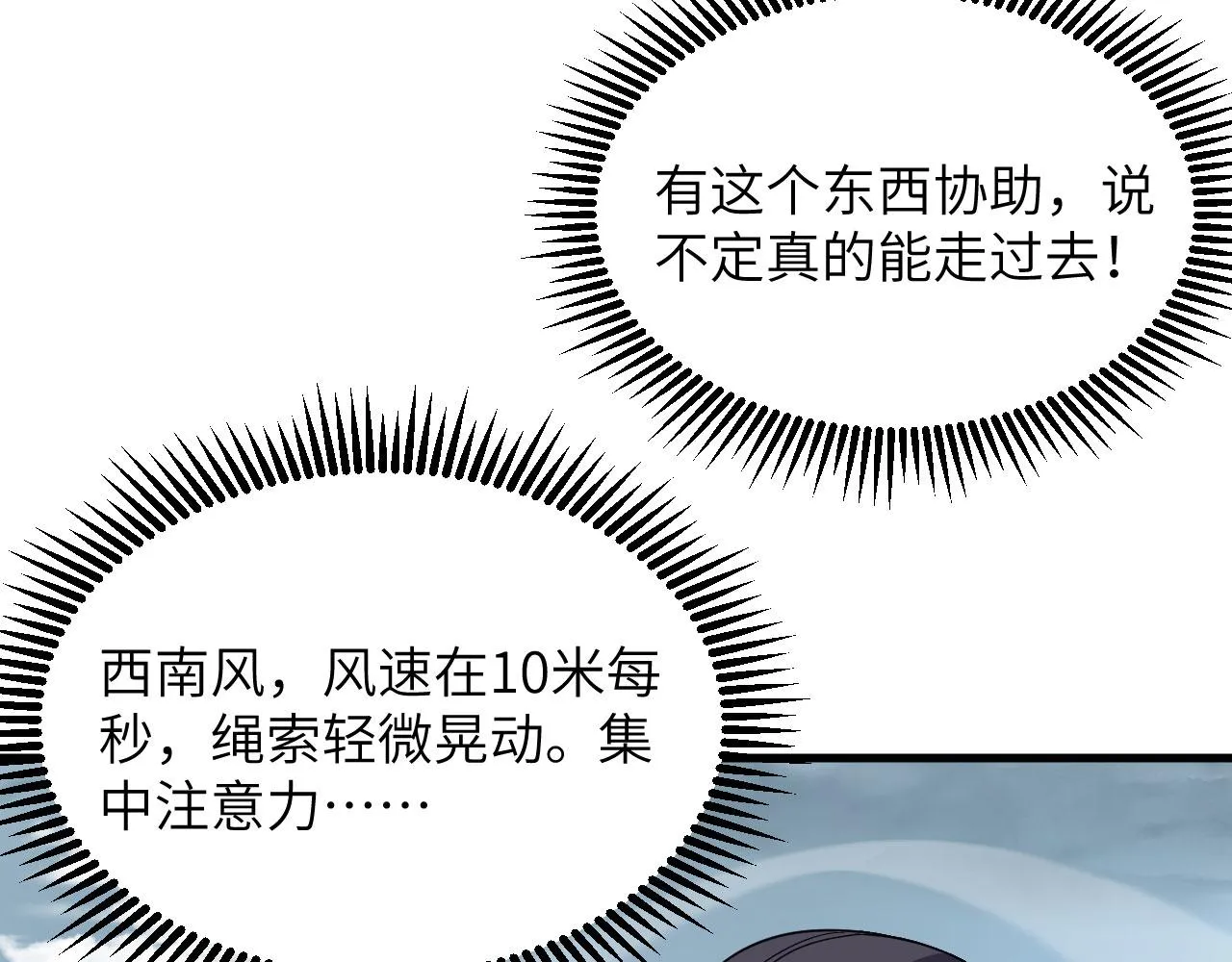 第12话 平衡，协调，控制 第31页