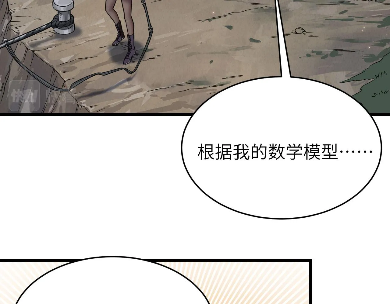第12话 平衡，协调，控制 第54页