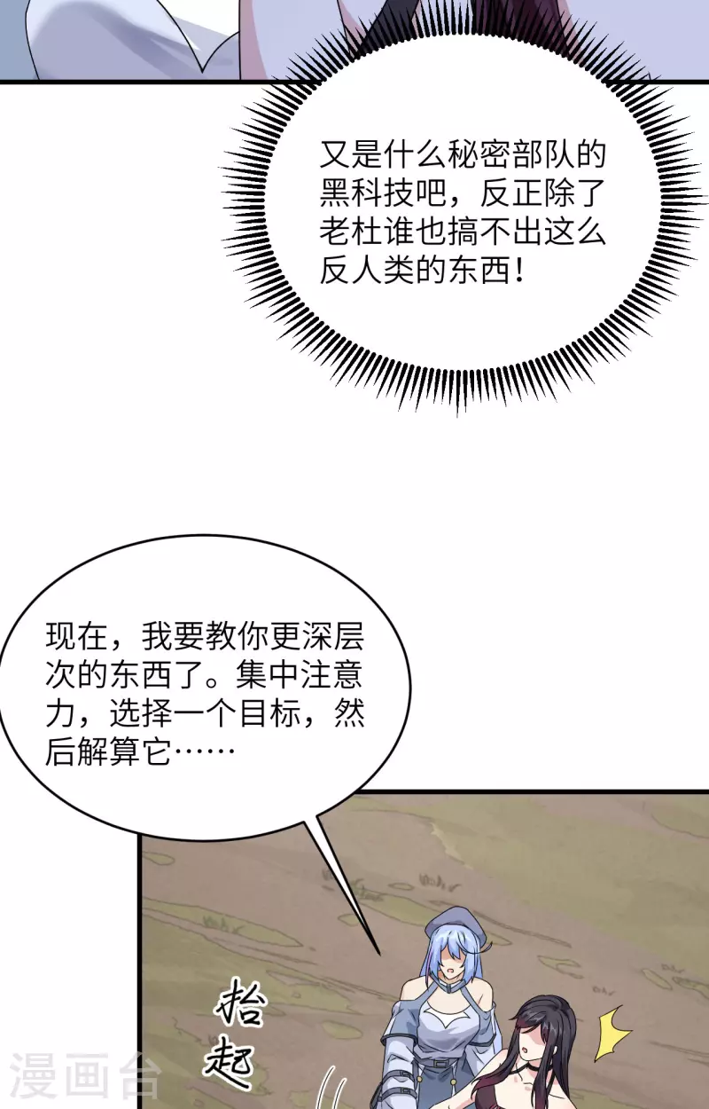 第13话 成为神的第一步 第4页