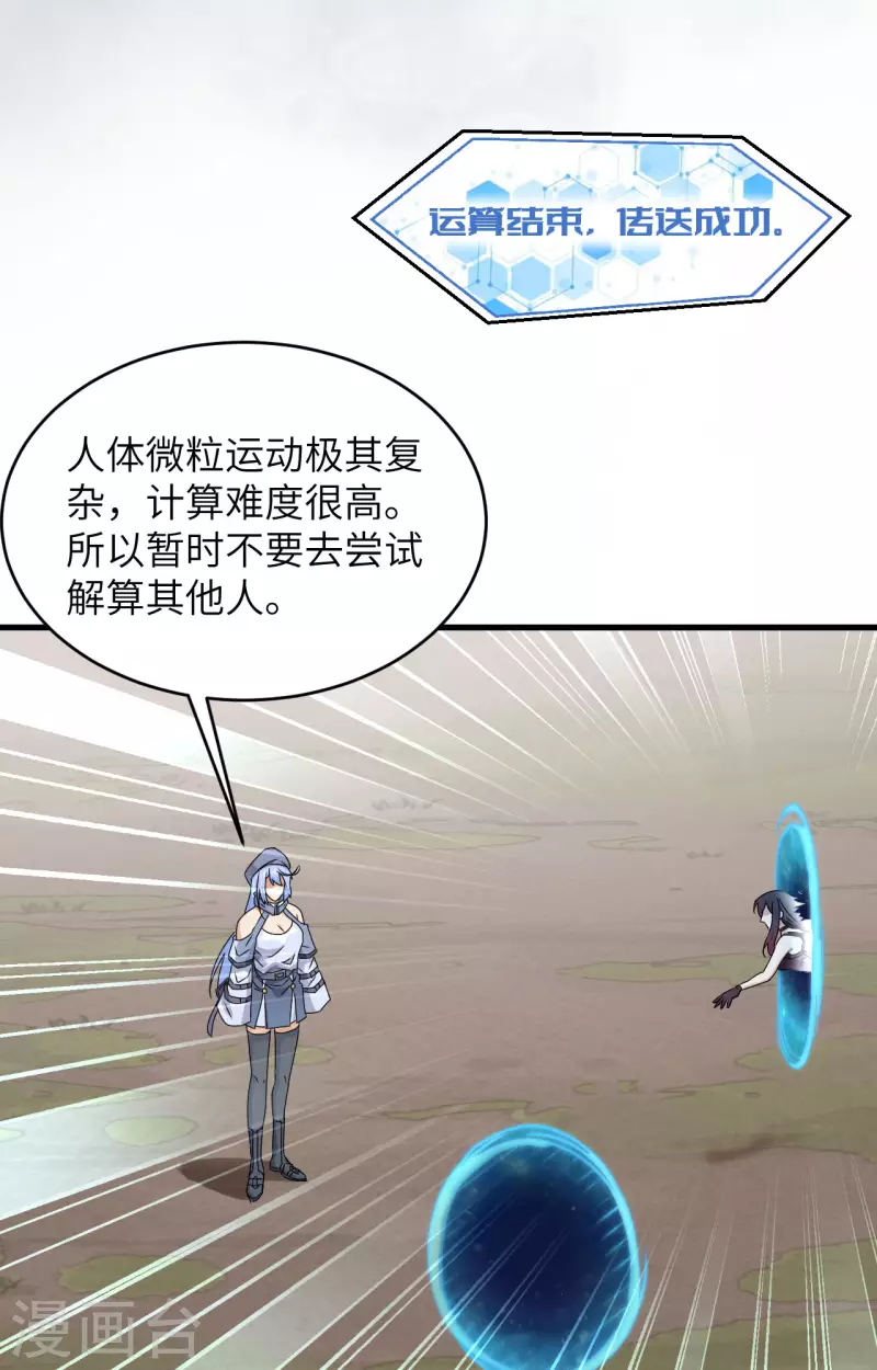 第13话 成为神的第一步 第10页