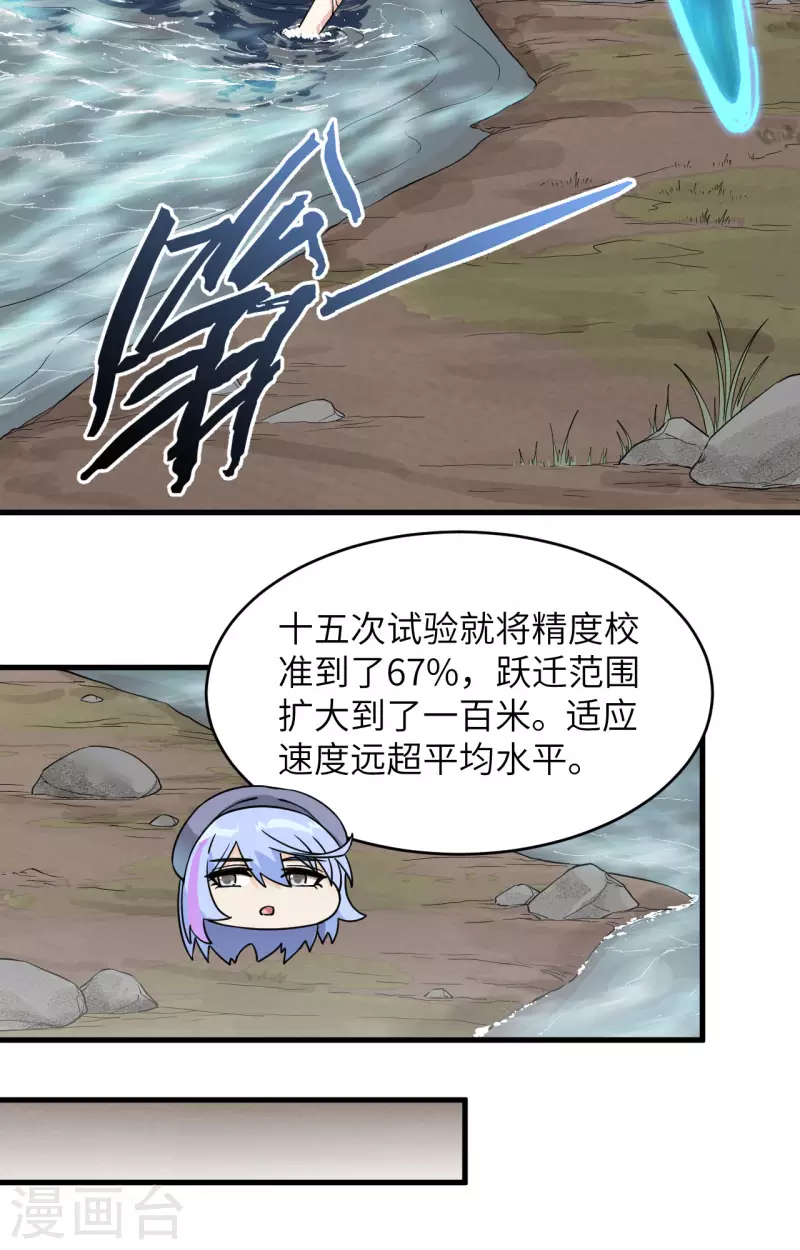 第13话 成为神的第一步 第20页