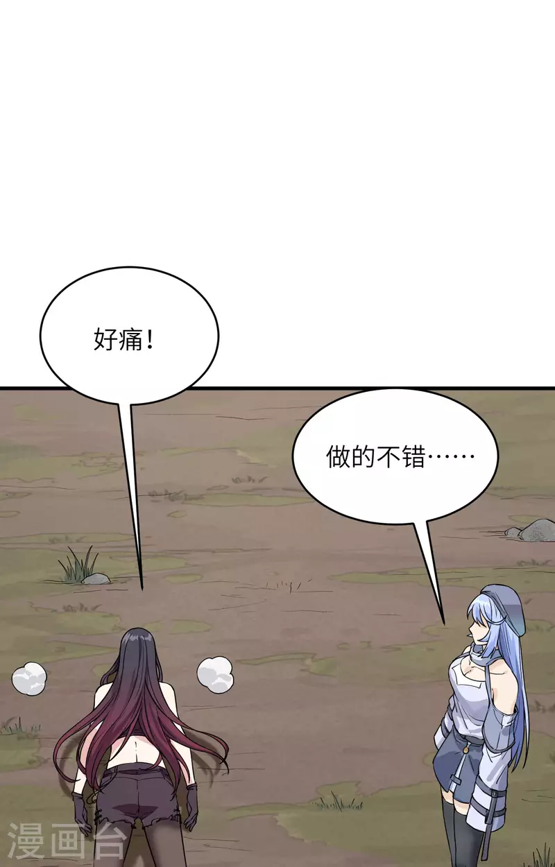 第13话 成为神的第一步 第21页