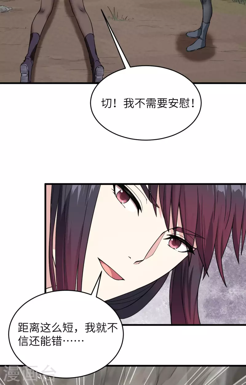 第13话 成为神的第一步 第22页