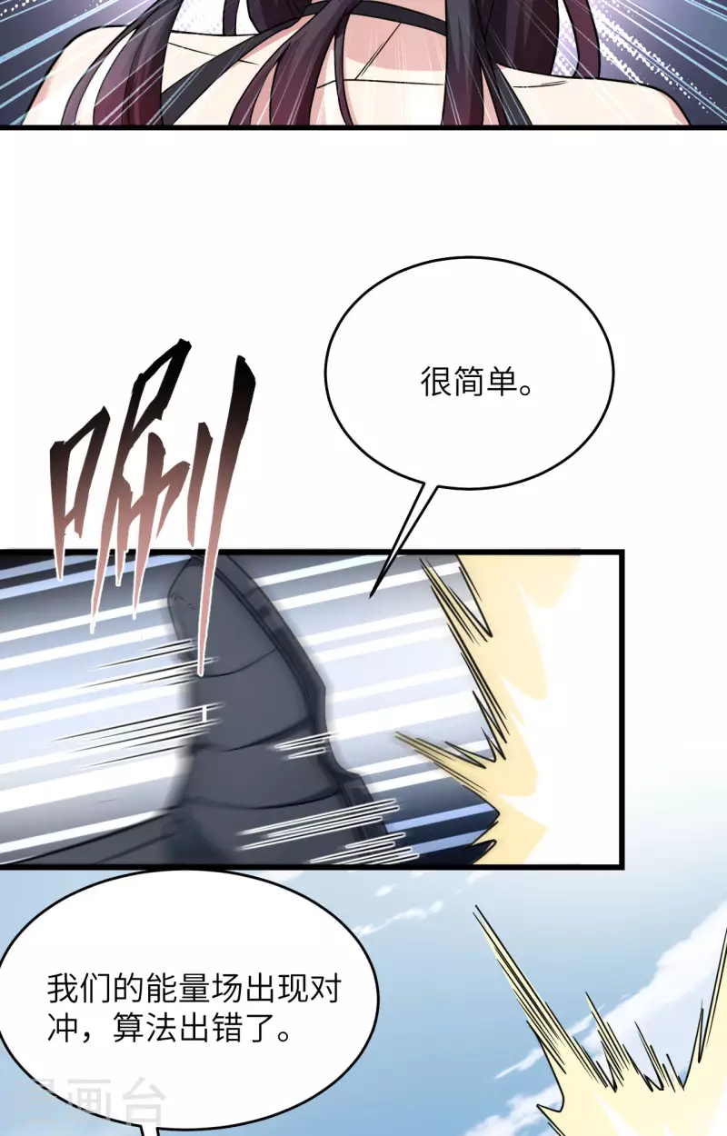 第13话 成为神的第一步 第27页