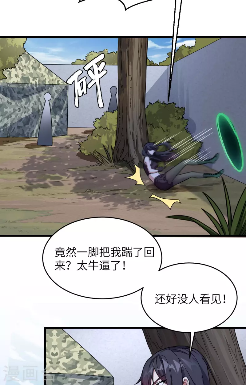 第13话 成为神的第一步 第31页