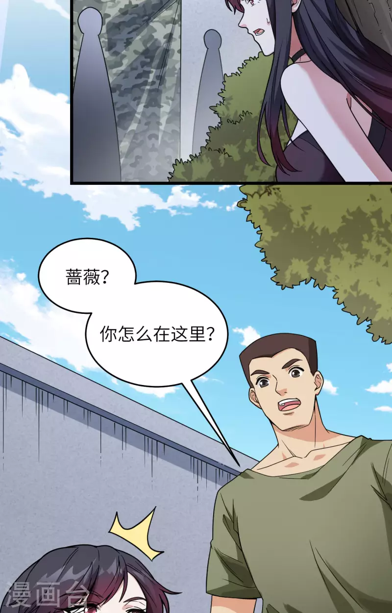第13话 成为神的第一步 第32页