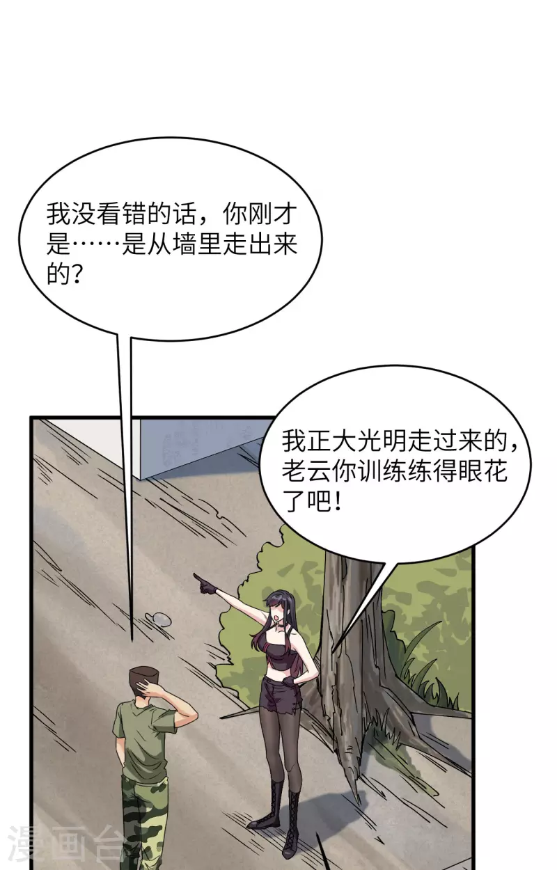 第13话 成为神的第一步 第34页