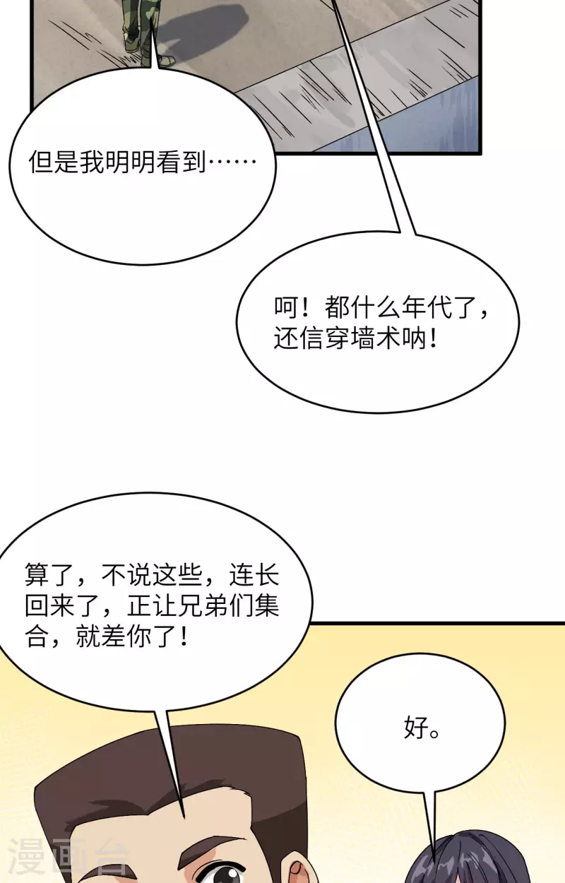 第13话 成为神的第一步 第35页