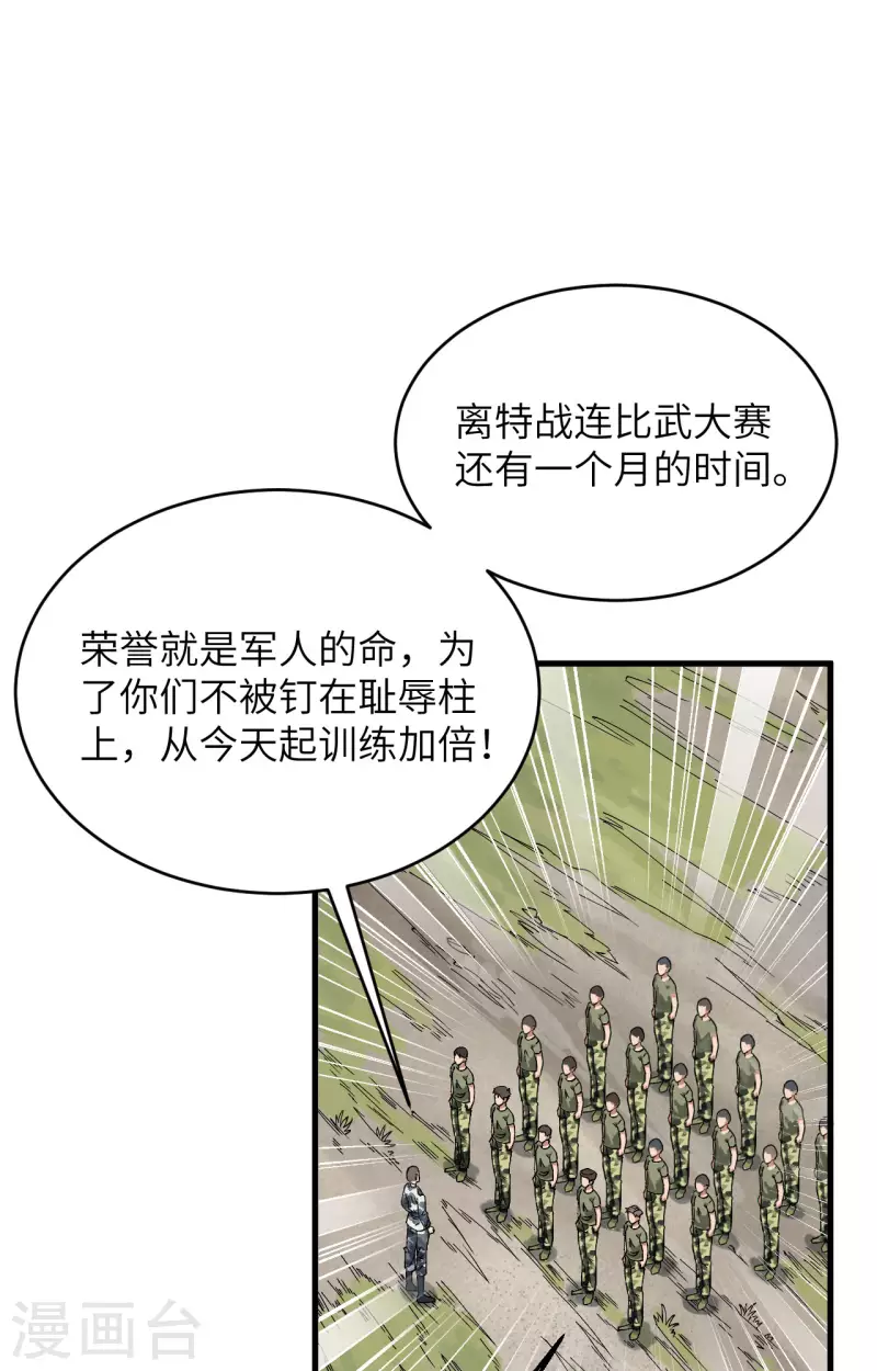 第13话 成为神的第一步 第37页