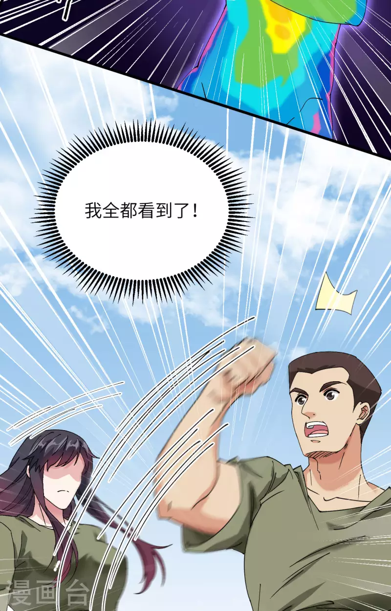 第13话 成为神的第一步 第43页