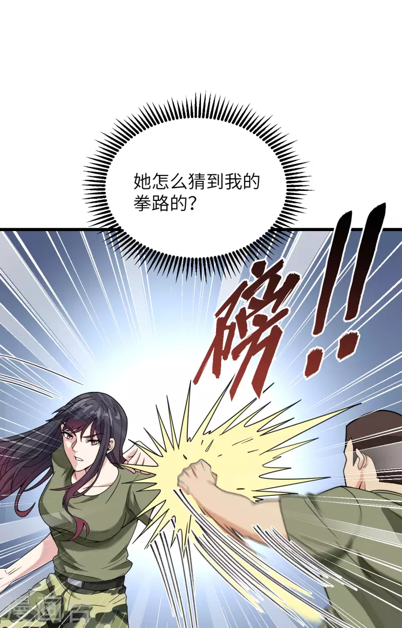 第13话 成为神的第一步 第45页