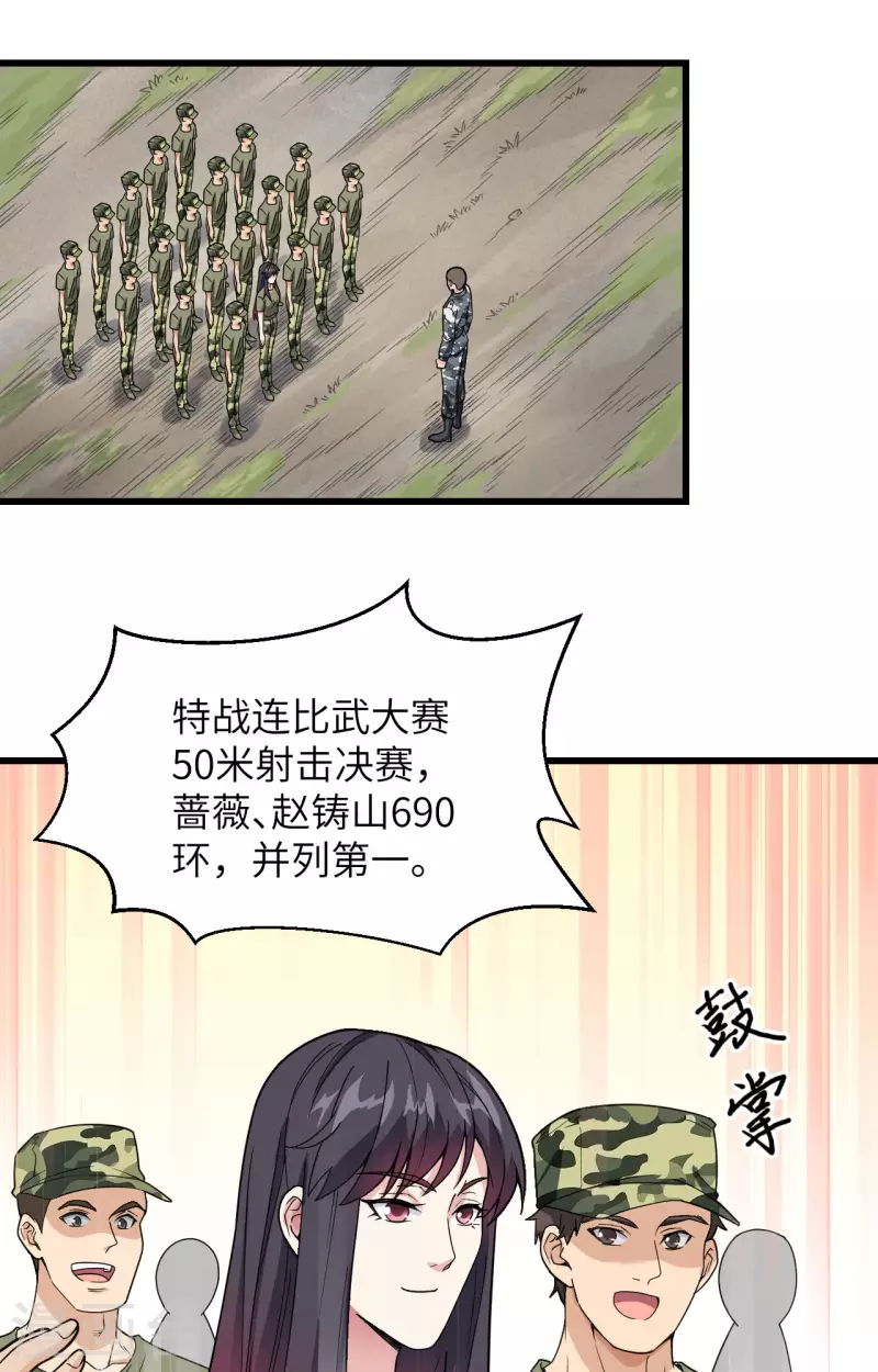 第14话 王牌对怪物 第3页