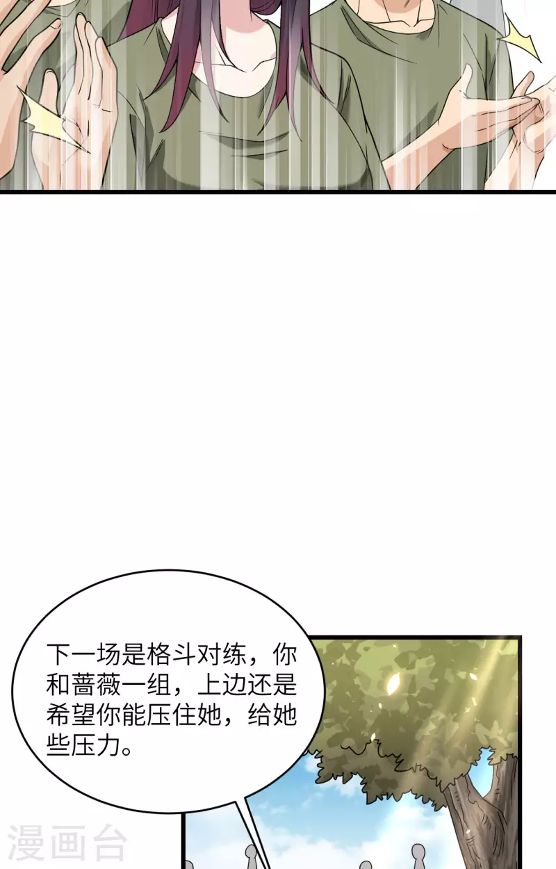 第14话 王牌对怪物 第4页