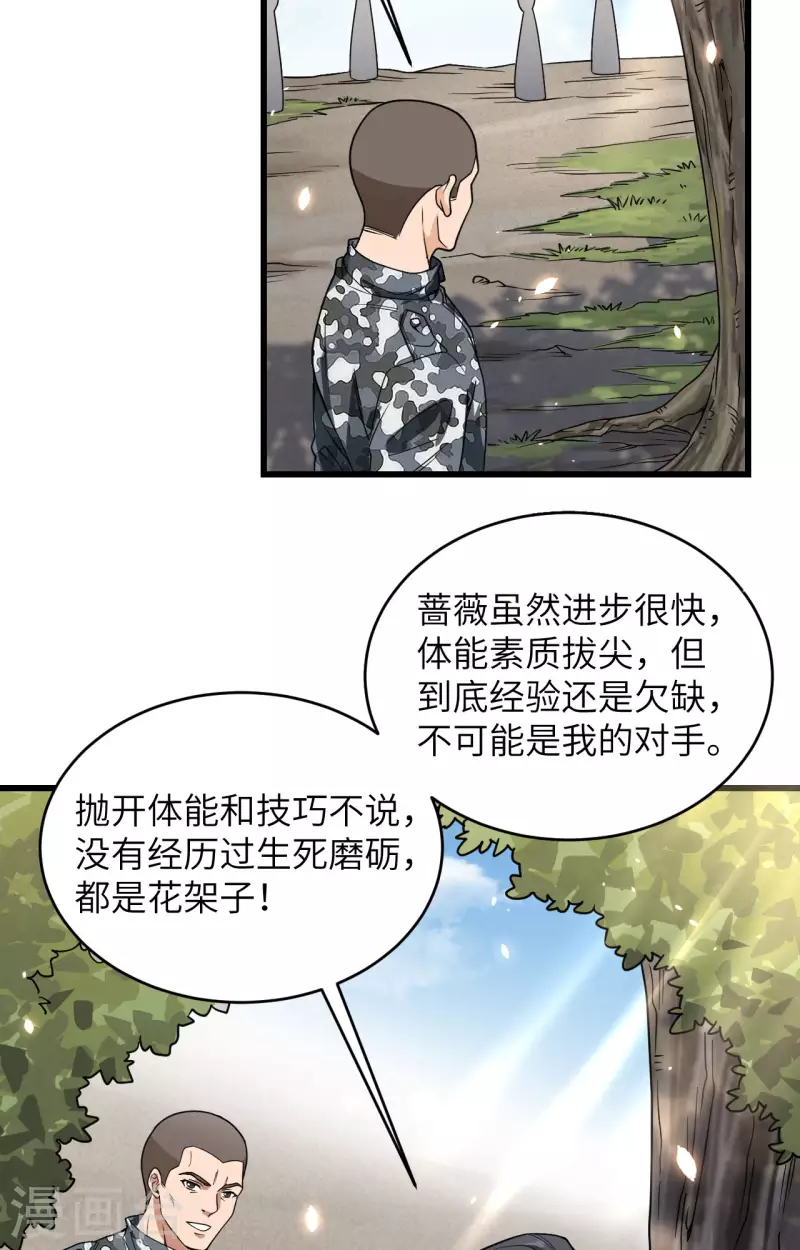 第14话 王牌对怪物 第5页