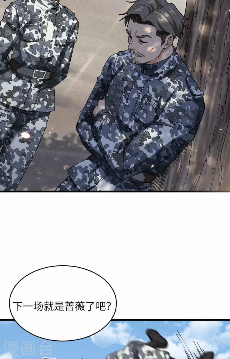 第14话 王牌对怪物 第6页