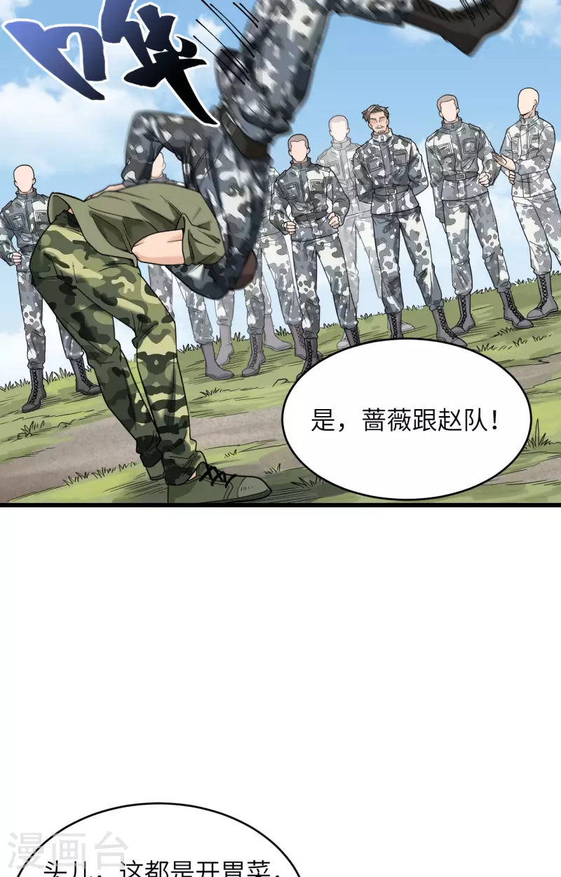 第14话 王牌对怪物 第7页