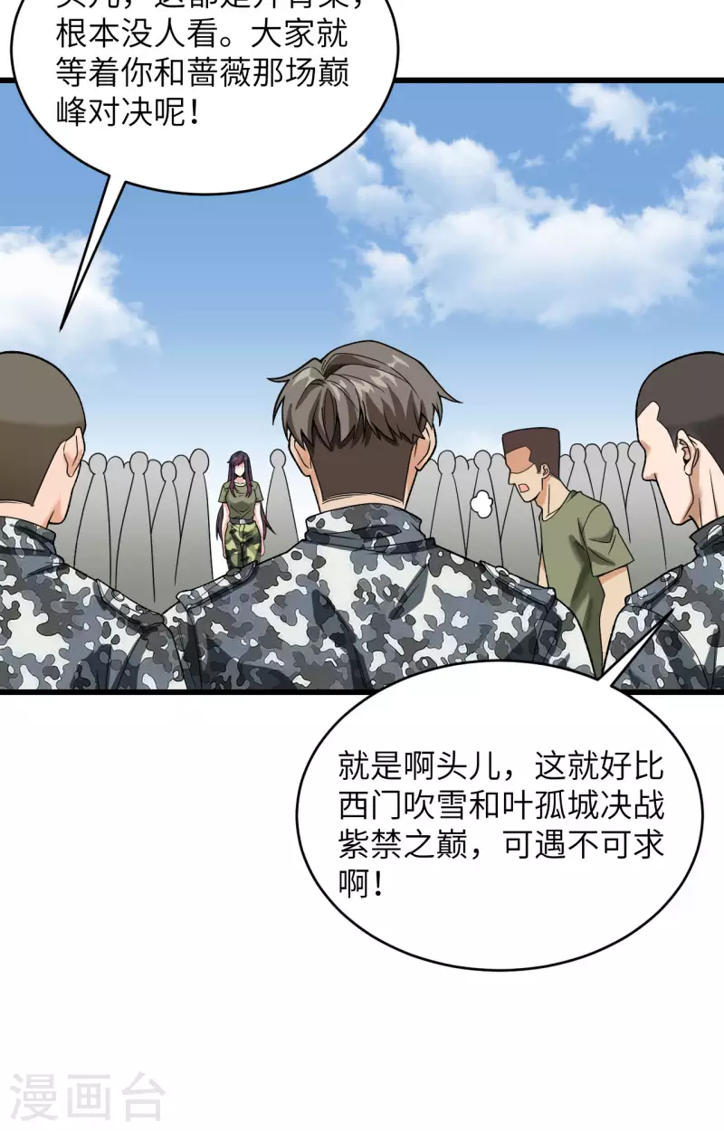 第14话 王牌对怪物 第8页