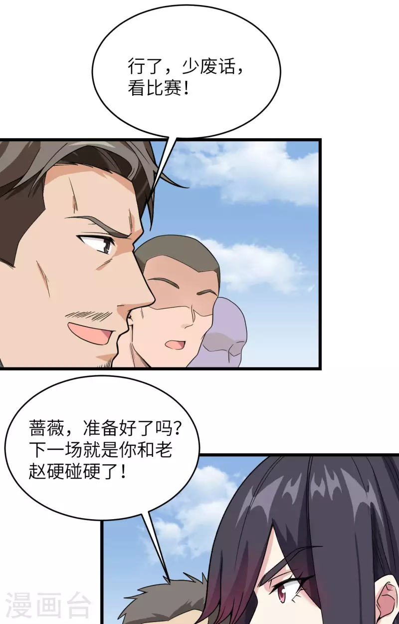 第14话 王牌对怪物 第9页