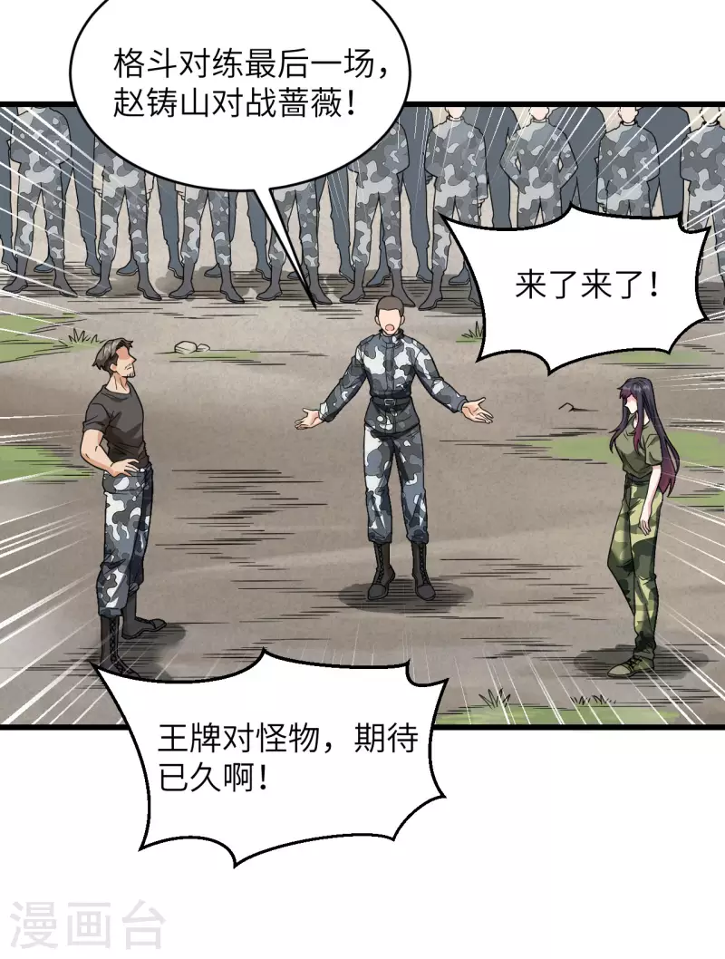 第14话 王牌对怪物 第11页
