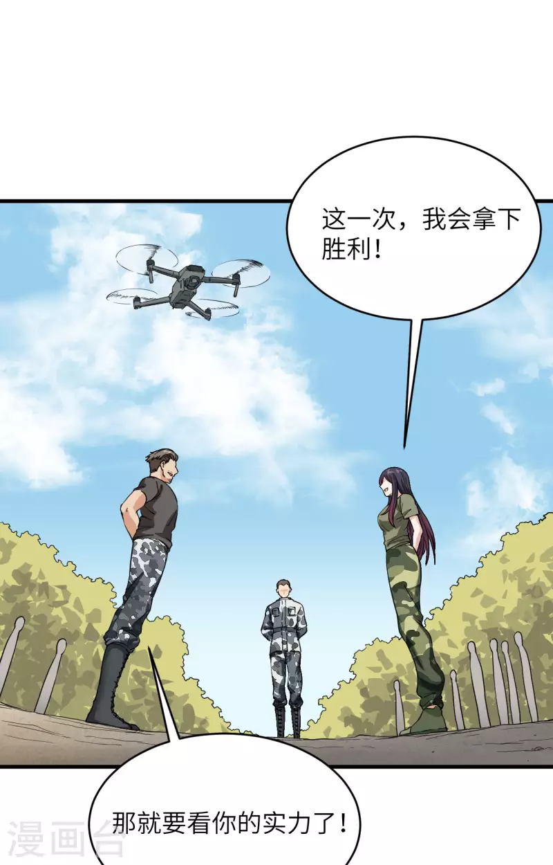 第14话 王牌对怪物 第12页