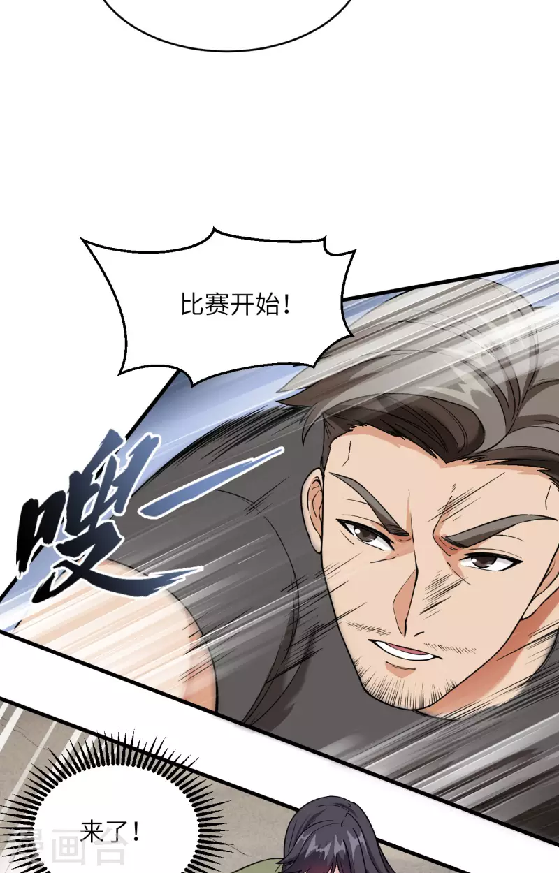 第14话 王牌对怪物 第13页