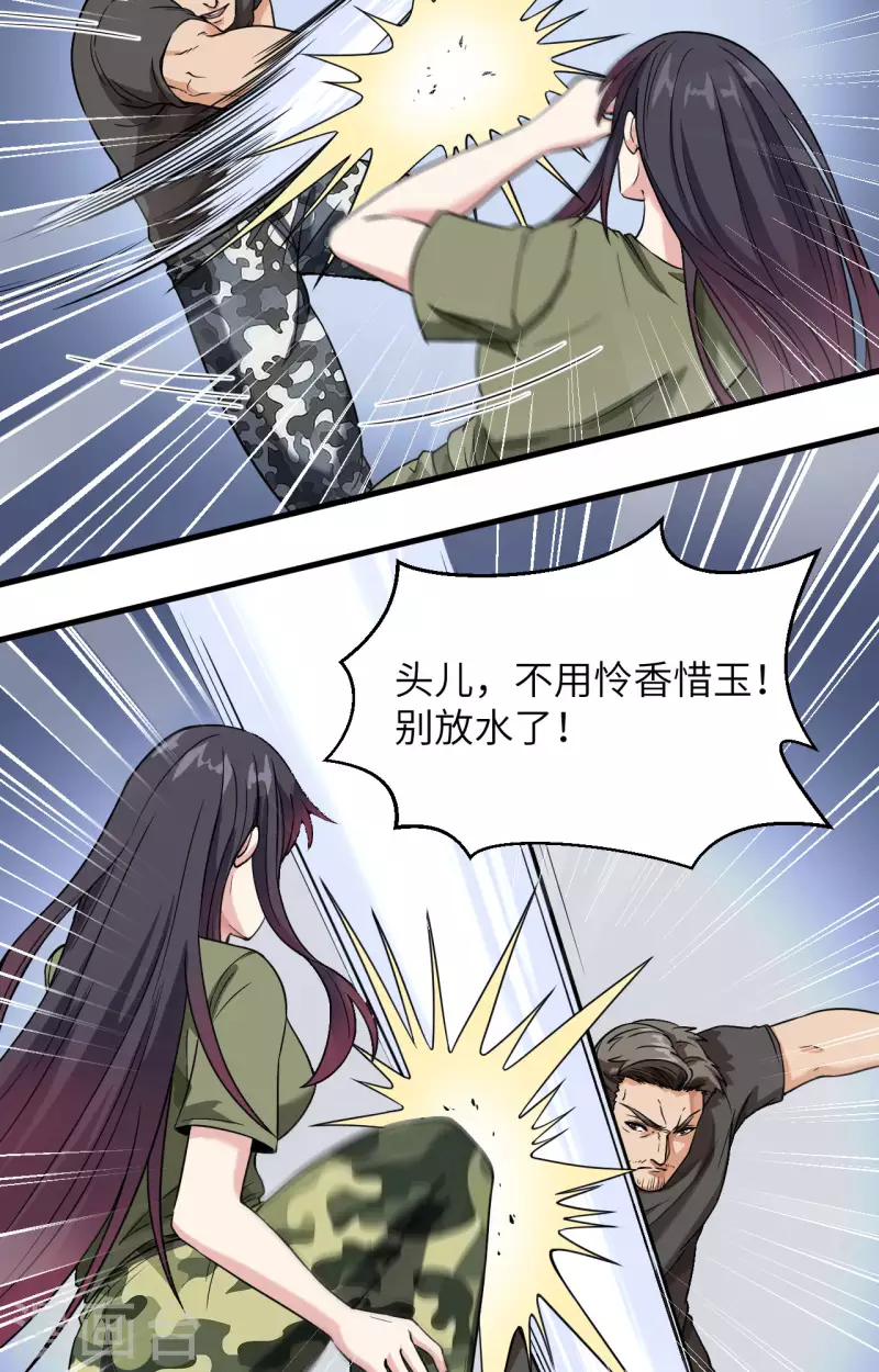 第14话 王牌对怪物 第19页