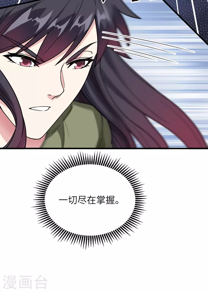 第14话 王牌对怪物 第22页