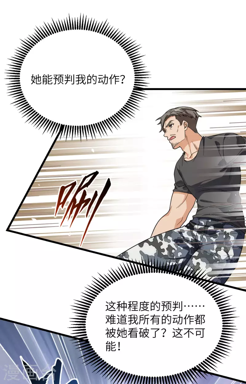 第14话 王牌对怪物 第23页