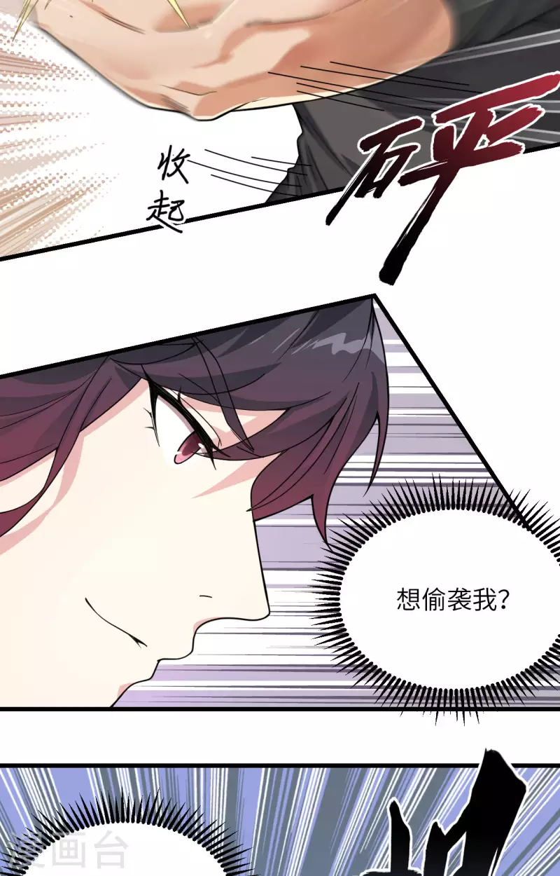 第14话 王牌对怪物 第25页