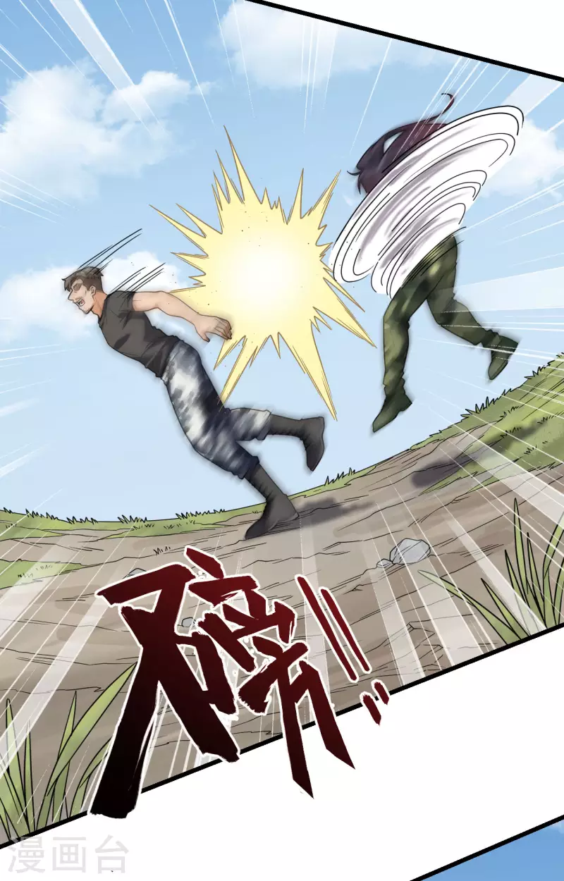 第14话 王牌对怪物 第27页
